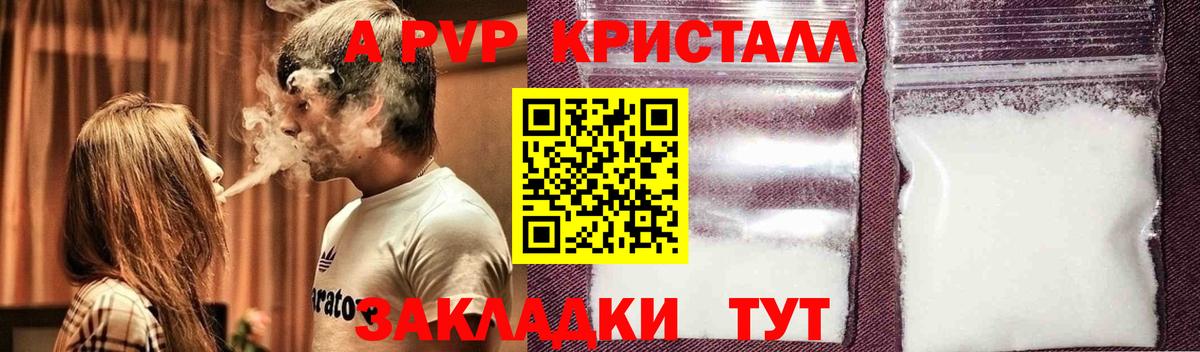 купить   Альфа ПВП Crystall  Alfa_PVP  Вход с VPN  Миасс  А ПВП крисы CK 