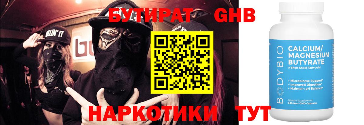 Миасс  БУТИРАТ жидкий экстази  Вход с VPN 
