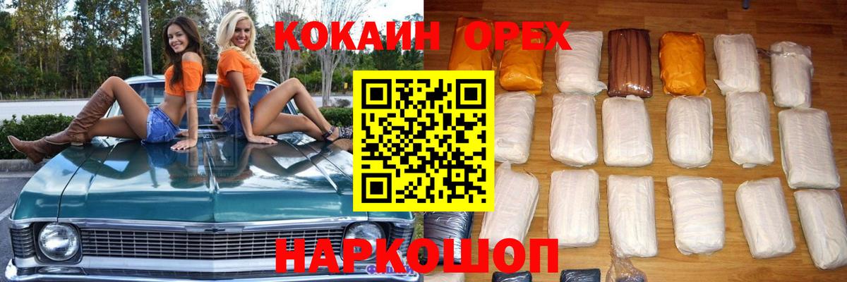 Кокаин 97% Миасс