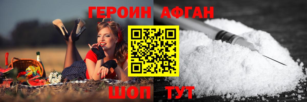 Героин герыч Миасс