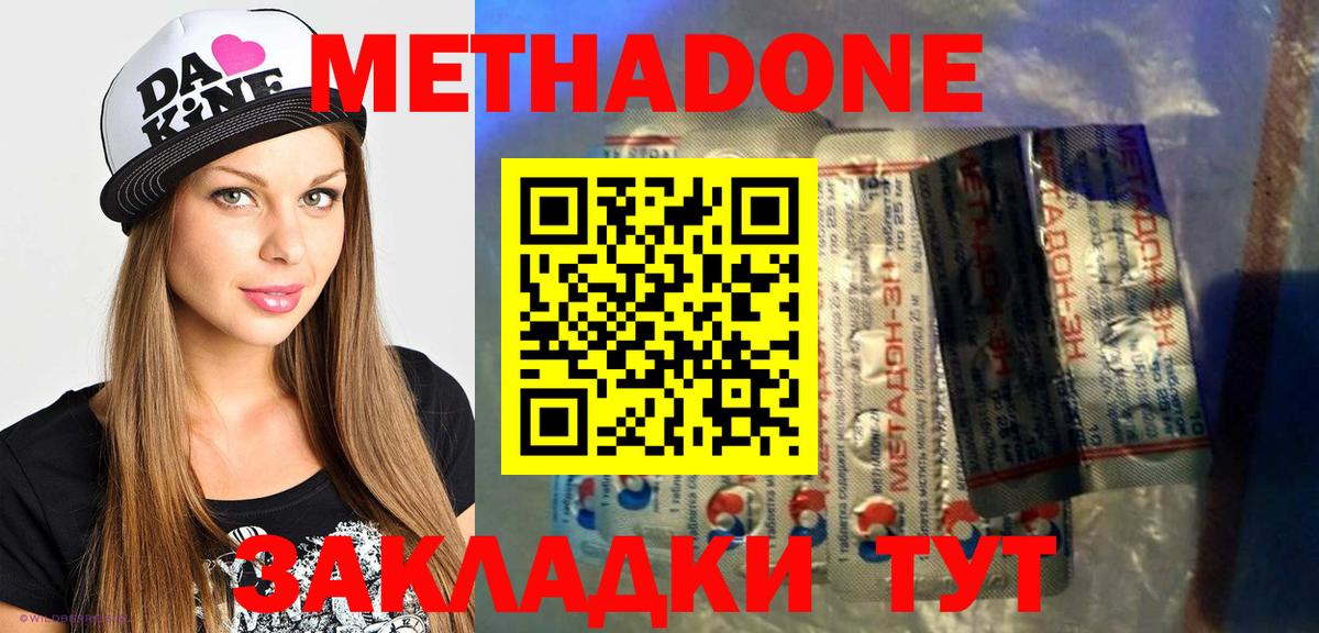 Метадон белоснежный Миасс