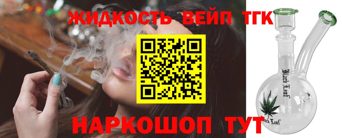 Дистиллят ТГК жижа Миасс
